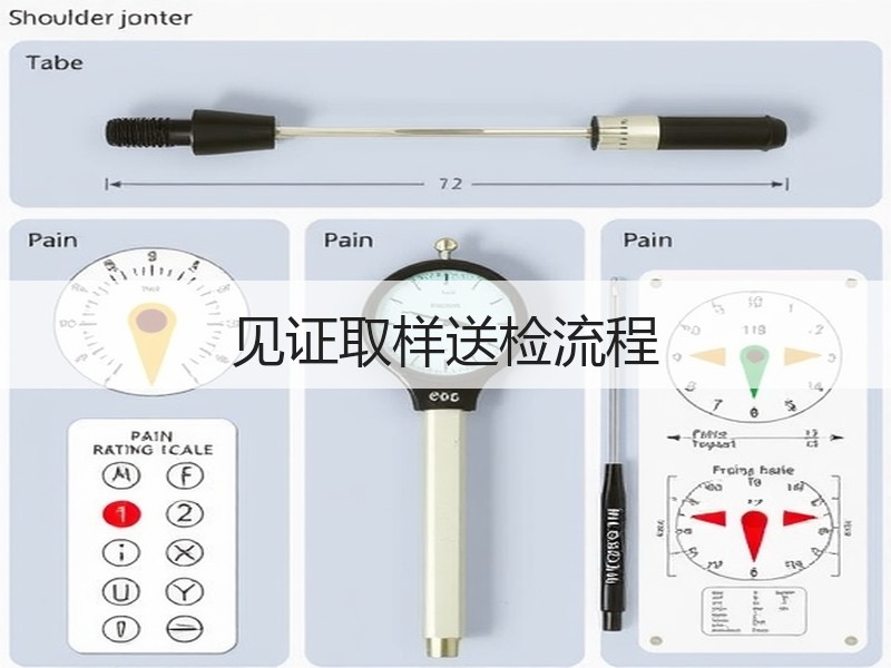 见证取样送检流程